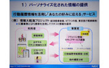 経済産業省、NTTドコモ、東京急行電鉄が共同で行っている行動履歴を活用した情報配信の実証実験の概要。ICカードでユーザの移動を検知し、携帯電話に適切な情報を配信するの画像