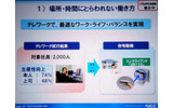 NECが行っている在宅勤務の概要。2,000人の社員が対象で、74％の社員が生産性が向上したとしているの画像