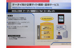 「BIGLOBE ケータイ基盤ミニ for コーポレイトサイト」の概要。企画から構築、運用までワンストップで提供しており、最短で2週間で携帯電話向けのコーポレートサイトが開設できるの画像