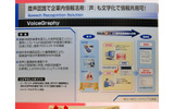 「VoiceGraphy」の概要。役員会議、講演、記者会見などの議事録が従来の半分の作業時間で作成できるの画像