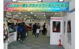 デジタル一眼レフカメラワールド in 新宿の画像