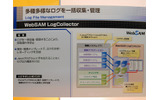 「WebSAM LogCollector」の概要。生産管理システム、財務会計システム、受発注システム、ミドルウェア製品、OSなどのログを一括で管理できるの画像