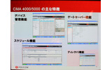 CMAの管理機能の画像