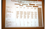 中小規模向け製品と「FortiGate-620B」との比較の画像