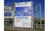 　19日、幕張メッセにて放送機器の総合イベント「Inter BEE 2008」が開幕した。会期は21日までの3日間。の画像