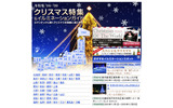 クリスマス特集＆イルミネーションガイドの画像