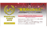 WebMoney Award 2008の画像
