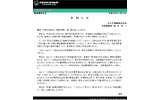九十九電機が公開しているリリースページの画像