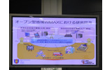 オープン型地域WiMAXにおける研究開発の画像