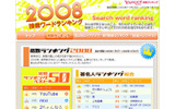 2008検索ワードランキングの画像