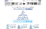 「マラソン三都物語」キャンペーンサイトの画像