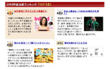 2008年総決算ランキングTOP10ページの画像