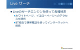 Live Searchの画像