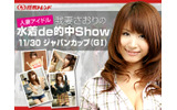 我妻さおりの水着de的中showの画像