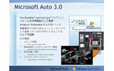 Microsoft Auto 3.0の概要の画像