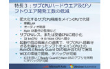 Ready Guardによって実現するサブCPU開発工数の低減の画像