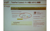 TypePad Connectのログイン画面の画像