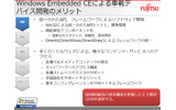 Windows Embedded CEによる車載デバイス開発のメリットの画像