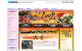BIGLOBE占いで2009年を占う!の画像