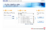 「アップロード&ポリシー付与」画面の画像