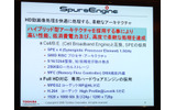 SpursEngineの基本性能の画像
