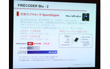 FIRECODER-Bluのエンコード/デコード性能の画像