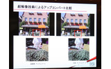 超解像技術によるアップコンバート比較の画像