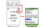 ソフトバンクモバイルは、7日に情報コンテンツ配信サービス「S!情報チャンネル」の契約数が100万契約を突破したことを発表した。1月28日のサービス開始より、約11か月での突破とのこと。の画像