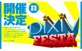 pixiv初の“リアル展示会”「pixivフェスタ」の画像