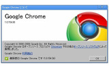 12日午前4時現在のバージョンは「1.0.154.36」となっているの画像
