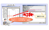 情報漏洩対策機能：添付ファイル復元の画像
