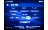 新規予約。時間やチャンネル、延長などを設定の画像
