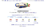 0系新幹線のイラストが表示されたGoogleサイトの画像