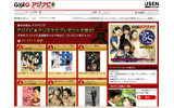 アジナビ「クリスマスプレゼント特集2008」の画像