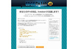 「EDGE Co.Lab v6」利用者募集の告知ページの画像
