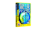 「驚速パソコン」の画像