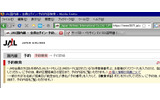 JALの予約確認/購入ページにFirefox 3でアクセスした場合。アドレスバーが緑色で表示され、本物のサイトであることが視覚的に確認できるの画像