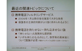 子どもを取り巻くインターネットに関する最近のトピック。2009年1月以降は、子どもが携帯電話を利用する場合は原則としてWebフィルタリングが適用されるようになる。また、子どもに携帯電話を持たせるべきかという議論も盛んだの画像
