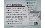 モデル教材の構成。中高生のネット利用実態、利用のリスクポイント、保護者が最低限知るべきこと、保護者に求められることの4部で構成しているの画像