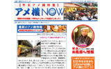 アメ横NOWの画像