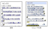 jig.jpは18日、ヤフー運営の携帯電話向けポータルサイトモバイル版Yahoo! JAPANに提供中の「jigブラウザWEB」を大幅に改善し、リニューアルした。の画像
