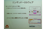 DSiウェアについての説明。通常はポイントでソフトをダウンロードするが「うごくメモ帳」は無料の画像