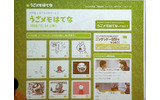 PCからは「うごメモはてな」にアクセスして閲覧の画像