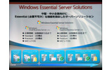 Windows Essential Server Solutionsの概要。社員が300名以下の企業向けの「Windows Essential Business Server 2008」と、75名以下の「Windows Small Business Server 2008」の2つをラインナップするの画像