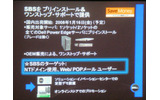 　マイクロソフトは18日、中小企業向けのサーバ製品群「Windows Essential Server Solutions」（WESS）を発表した。の画像
