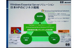 　マイクロソフトは18日、中小企業向けのサーバ製品群「Windows Essential Server Solutions」（WESS）を発表した。の画像
