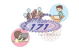 　NTT東西や携帯電話各社は19日に、「災害用伝言ダイヤル （171）」「災害用ブロードバンド伝言板 （web171）」「携帯・PHS版災害用伝言板サービス」の体験利用サービスの実施を発表した。の画像