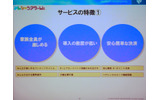 サービスの特徴。家族全員が楽しめる、導入の敷居が低い、安心簡単な決済の3点をあげているの画像