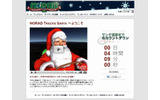 「NORAD TRACKS SANTA 2008」公式サイトの画像