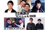 TBSラジオ『JUNK』座談会スペシャル2008の画像